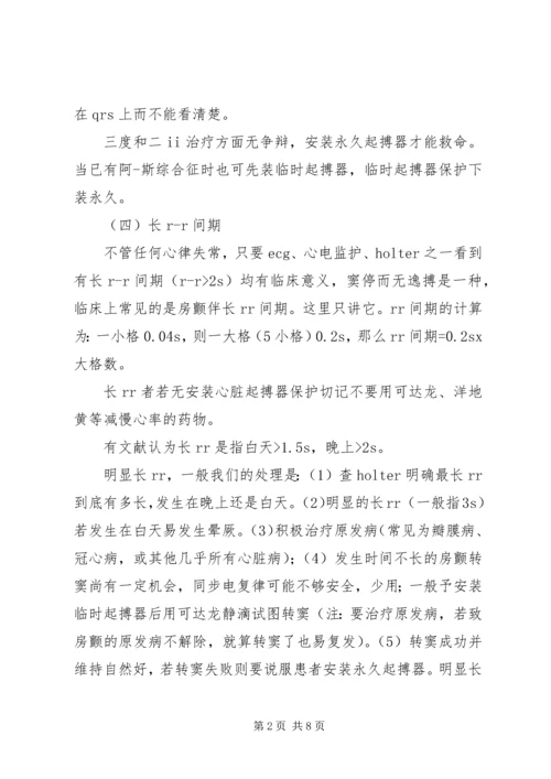 如何看懂财务报告 (4).docx