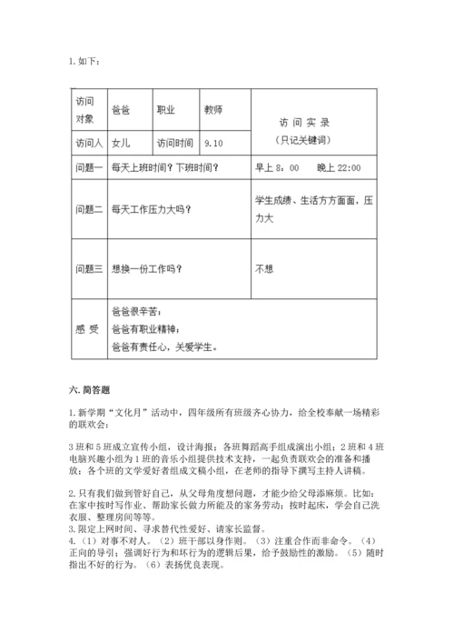 2022秋部编版四年级上册道德与法治期末测试卷精品【预热题】.docx