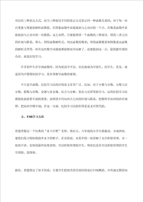 高效学习的六种方法