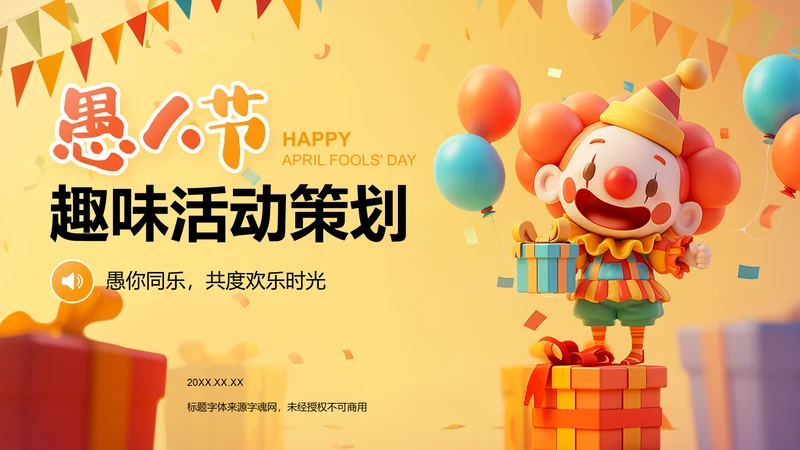 橙色插画风愚人节趣味活动策划PPT模板
