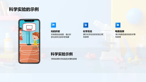 科学实验探索PPT模板