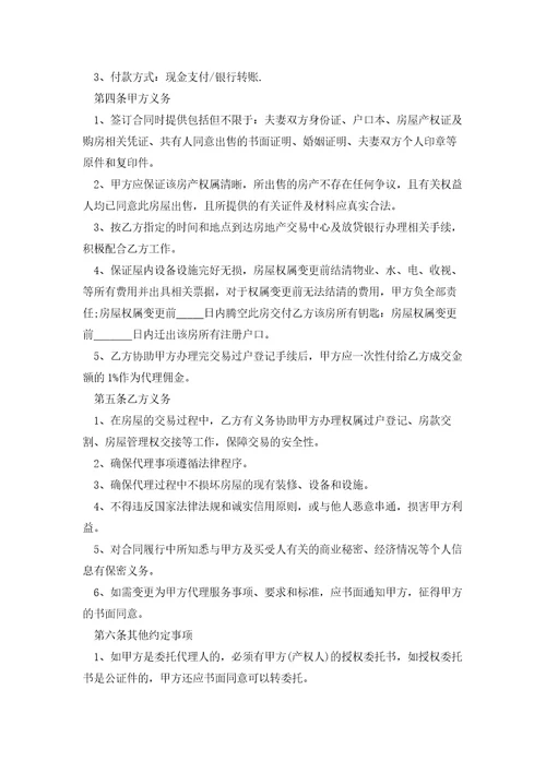 统一商品房购房合同范文模板