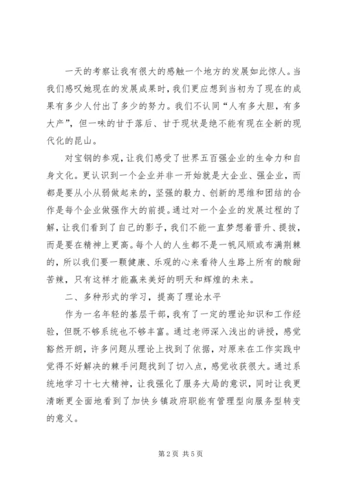 基层干部培训学习感悟.docx