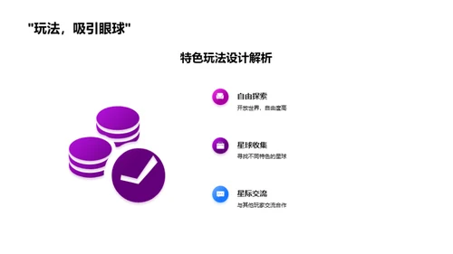 寻星记 游戏全解析