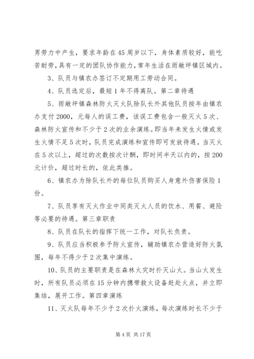 雨敞坪镇森林防火现场扑救方案.docx