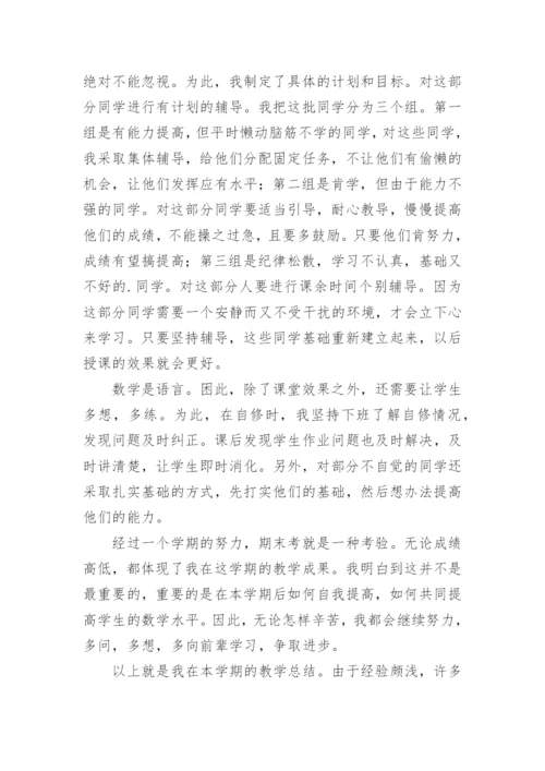 初中数学教学反思总结.docx