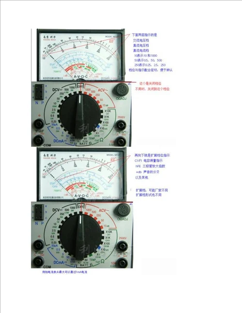 MF47指针式万用表的使用方法图解