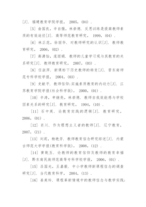 学前教育专业论文参考文献.docx