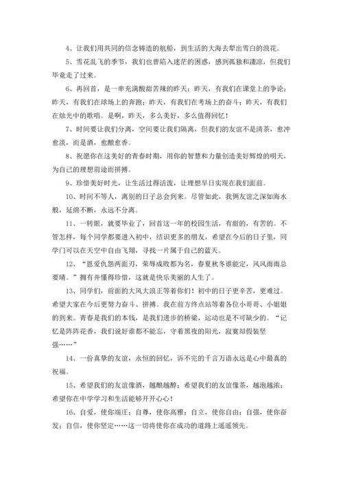 初中毕业寄语15篇.docx