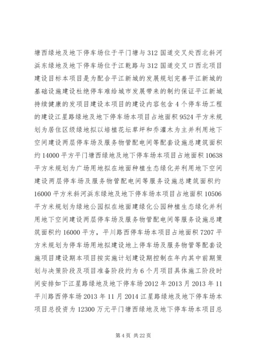 停车场建设立项申请[最终定稿] (2).docx