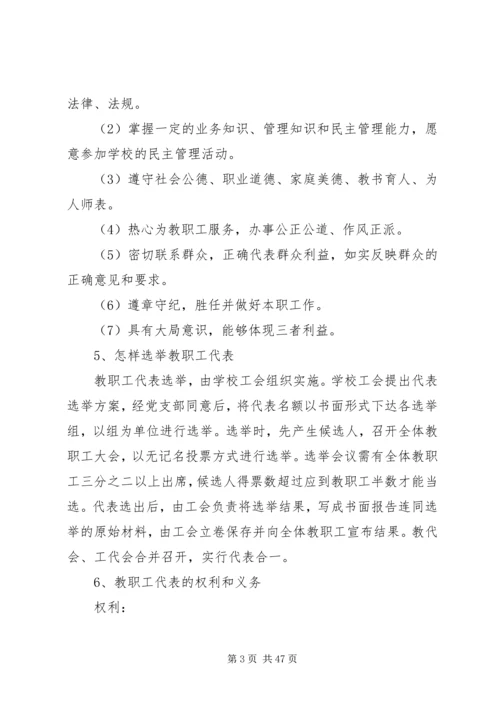 仪阳中学教职工代表大会实施细则.docx