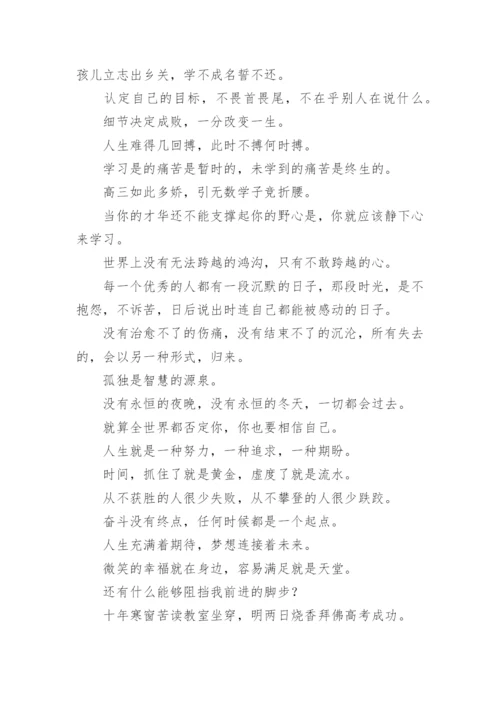 高三励志标语标语,励志.docx