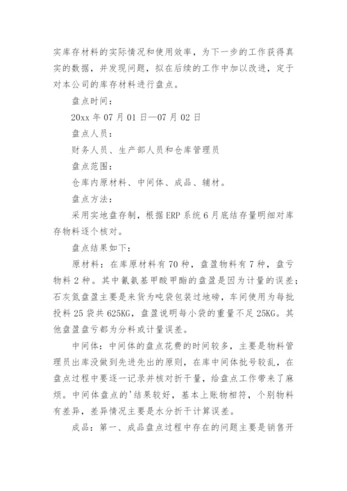 仓库盘点报告.docx