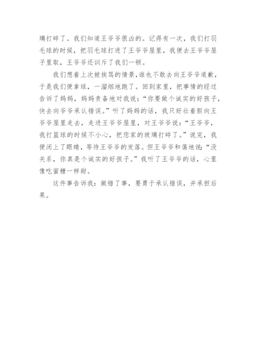 记一件难忘的事优秀作文.docx