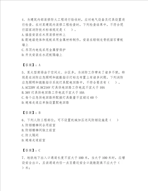 完整版注册消防工程师消防安全技术实务题库各地真题word版