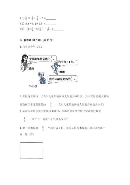 冀教版五年级下册数学第六单元 分数除法 测试卷【全优】.docx