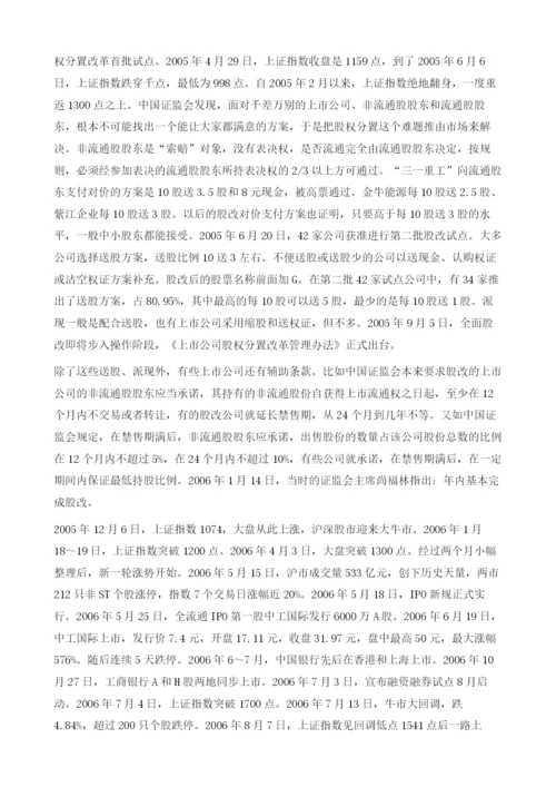 中国股市的历史沿革-兼论中国股市并购重组的制度性缺陷及改革.docx