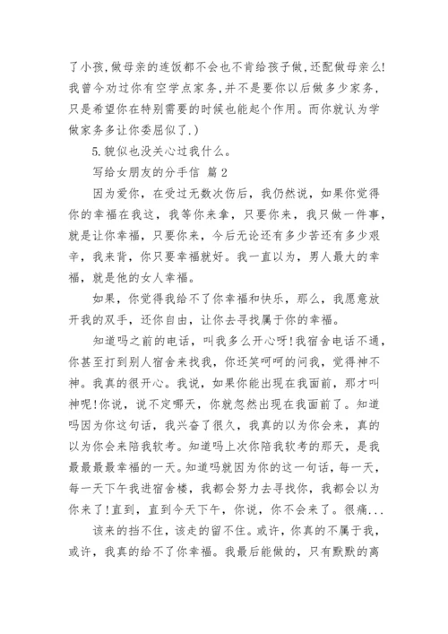 写给女朋友的分手信.docx