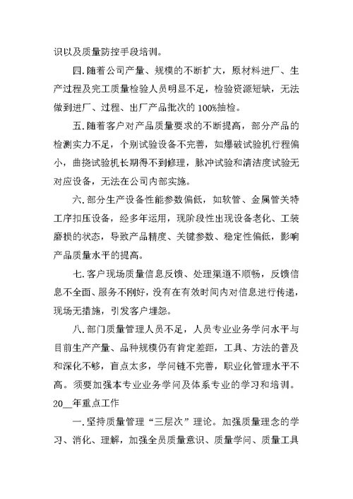 品管部年终工作总结范文
