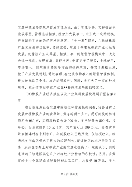 产业集群发展状况调研报告.docx