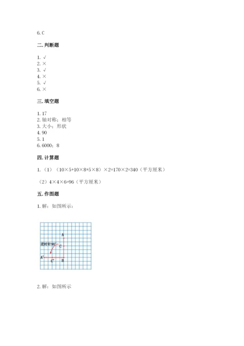 人教版五年级下册数学期末考试卷及完整答案【精品】.docx