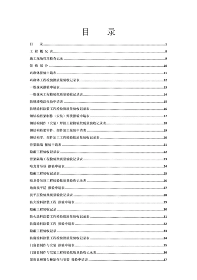 全套工程验收资料(酒店装饰装修工程完整填写范例版).docx