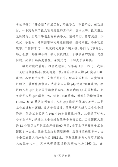 区委暨全区经济工作会议上的讲话.docx