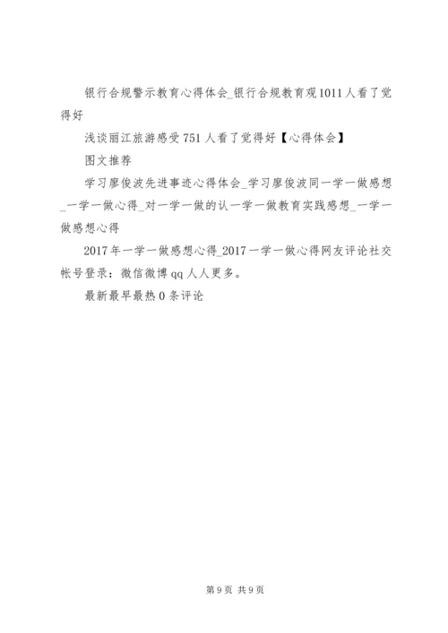 学习廖俊波先进事迹个人心得体会_1.docx