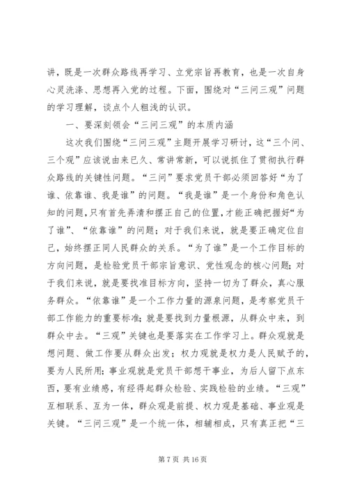 学习三问心得体会.docx