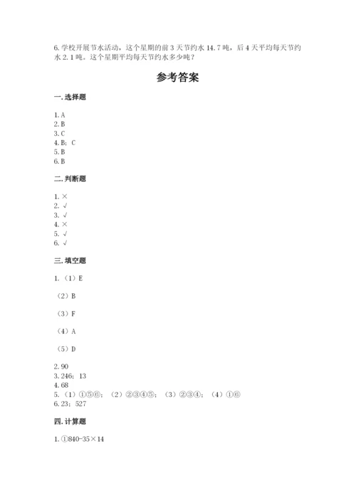 苏教版数学四年级上册期末卷精品（名校卷）.docx