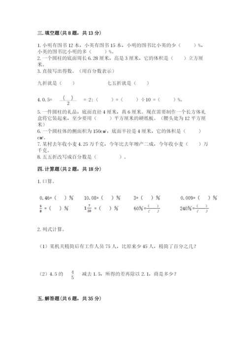 北京版六年级下册数学期中测试卷含答案（典型题）.docx