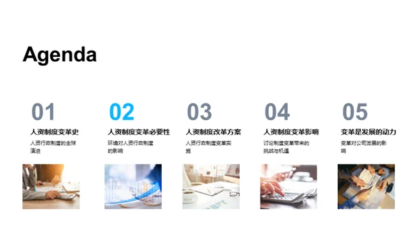 人资行政制度创新