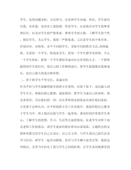 精编班主任工作心得体会范文.docx