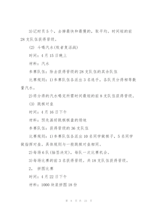 有关班级活动的相关策划书大全.docx