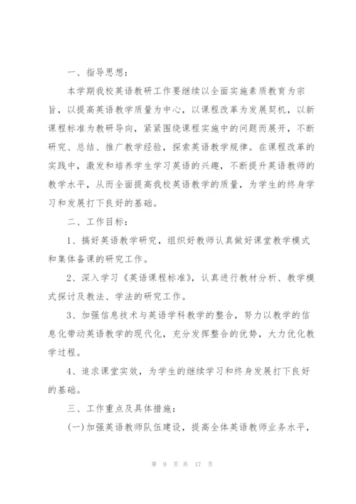 2022年学校教研工作计划.docx