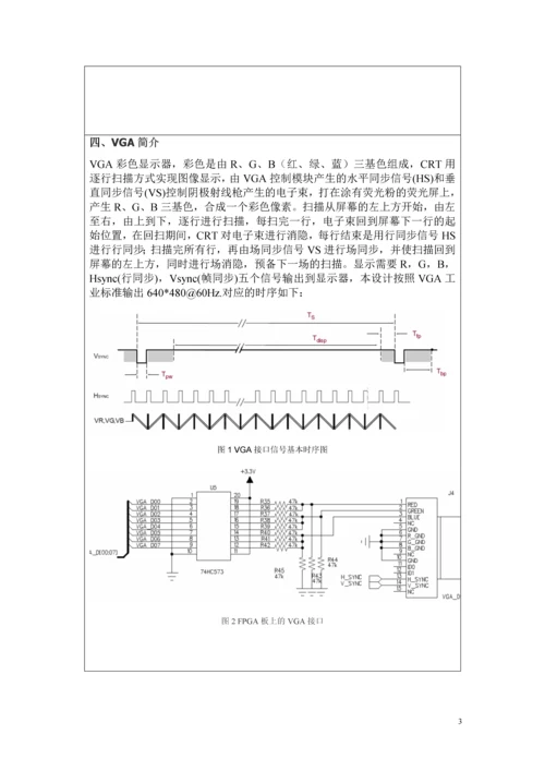 内嵌BRAM设计LIFO堆栈.docx