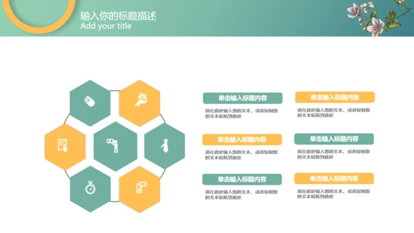 优雅的鲜花市场适合女性市场通用PPT模板