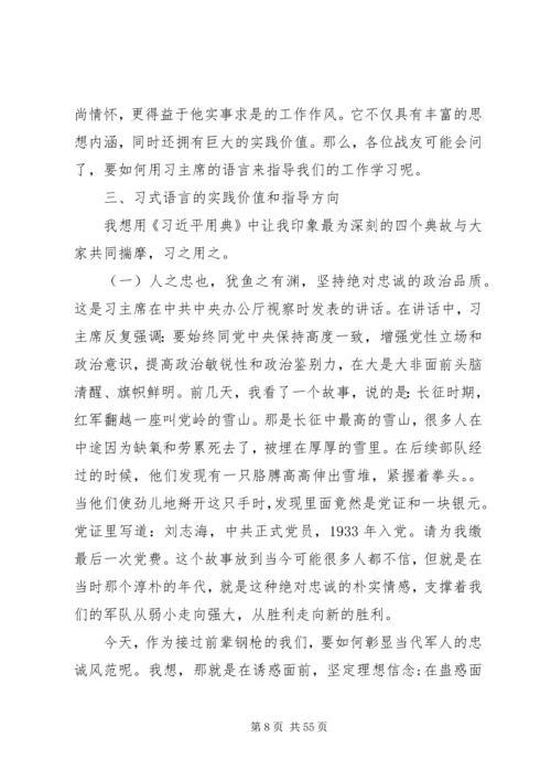 担当强军重任党课讲稿精选多篇.docx