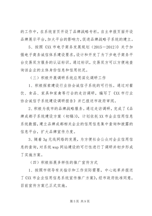 企业信用信息管理中心工作总结和工作思路精编.docx