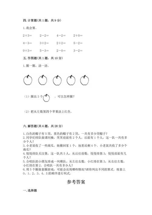 人教版一年级上册数学期中测试卷带答案（考试直接用）.docx