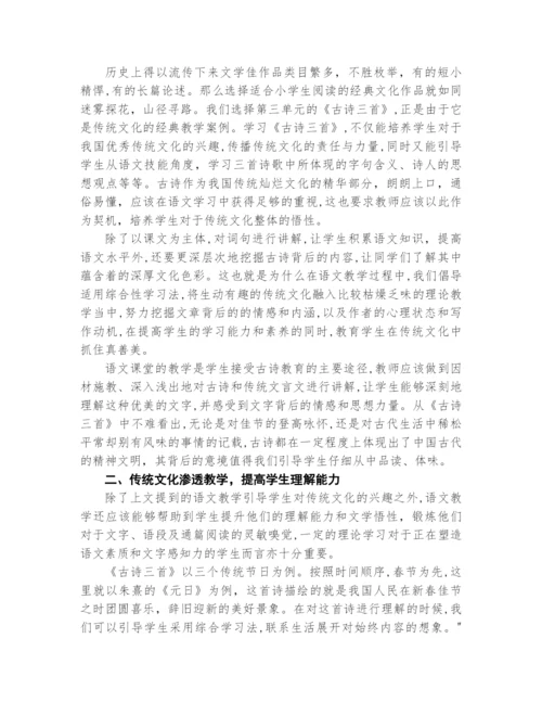 语文教学论文+佳节寄思 文化传承——语文三年级下册中华传统节日教学之我见.docx
