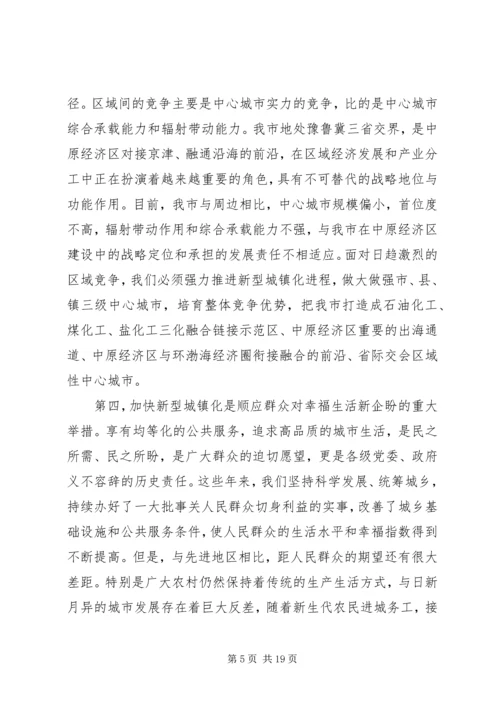 加快推进新型城镇化建设动员大会领导讲话 (7).docx