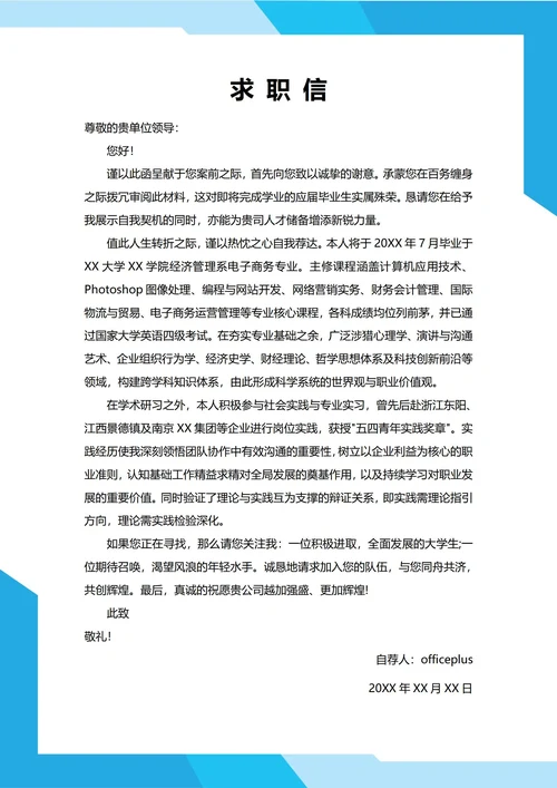 大学生自我推荐求职信(电子商务)