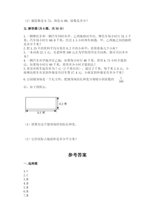 人教版小学五年级数学上册期中测试卷（夺冠系列）.docx