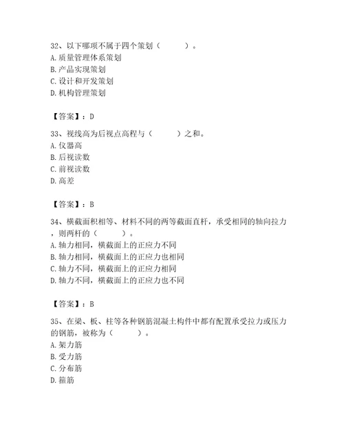 2023年质量员继续教育考试题库及完整答案名校卷