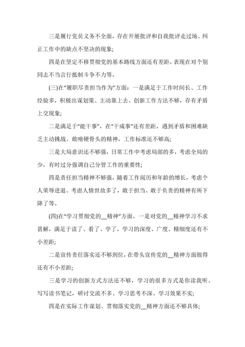 2021生活会个人五个方面对照检查材料6篇学习分享.docx