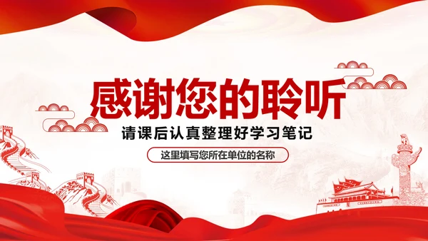 制度优势成为治理体系和治理能力优势PPT全面深化改革
