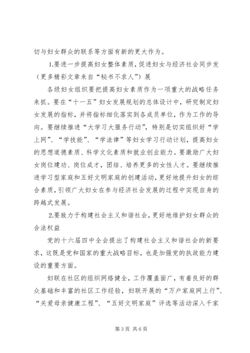 发挥妇联优势构建和谐社会_1.docx