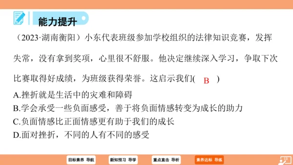 5.2 在品味情感中成长  课件（26张ppt +内嵌视频 ）