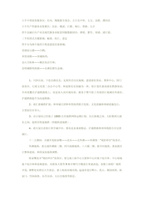 最新最全上海十二五建设综合规划.docx